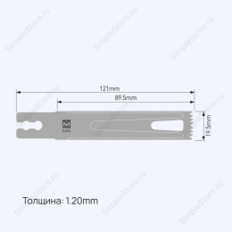 Лезвие осциллирующее Special Saw blade, толщина 1,2 мм, длина 121 мм, ширина 19,5 мм 